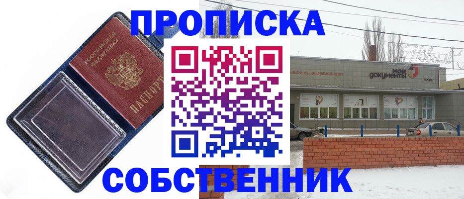 прописка 2025 в Рыбинске