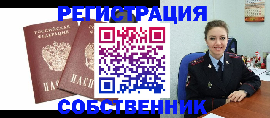 прописка ребенка в Рыбинске