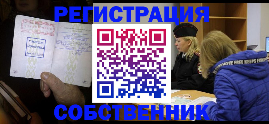 прописка регистрация в Рыбинске