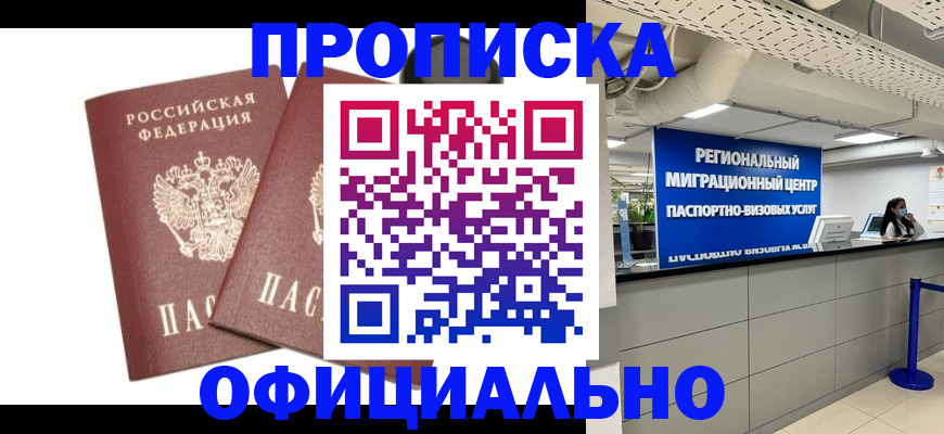 прописка 2025 в Рыбинске